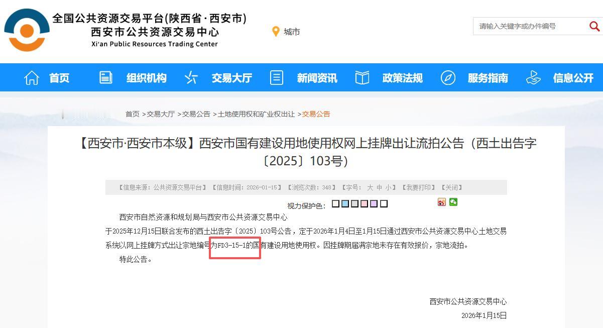 最新！未存在有效报价！西安1宗优质商务金融流拍....日前，西安市公共资源交