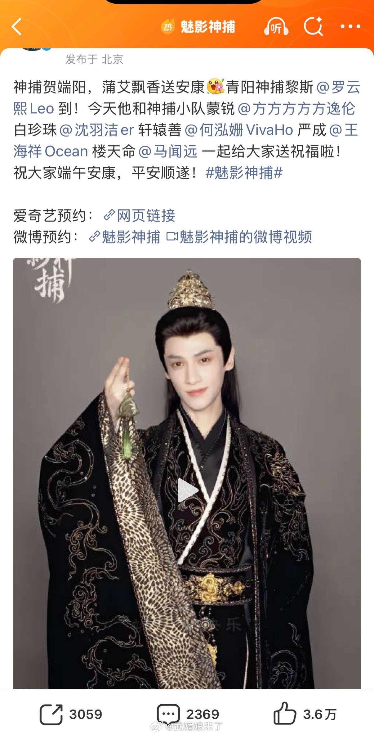 魅影神捕端午物料把其他演员都和罗云熙放一排了，螺狮粉正在维权