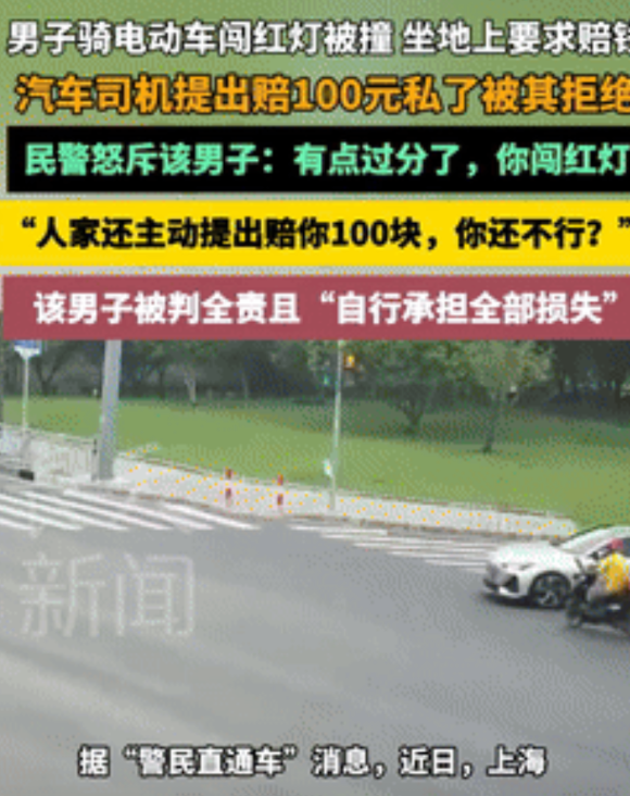 想钱想疯了！上海，一男子骑车闯红灯，被正常行驶的汽车撞倒，司机不愿纠缠，主动提出