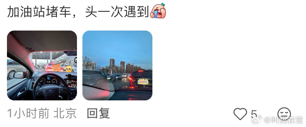 油价将上调加油站员工发声在隔壁刷到的，头一次遇到加油站堵车，哈哈哈哈哈哈