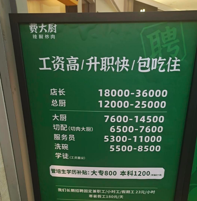 这合理吗？”广东深圳，一餐饮店招服务员明确标注“本科以下勿扰”，遭网友质疑：难道