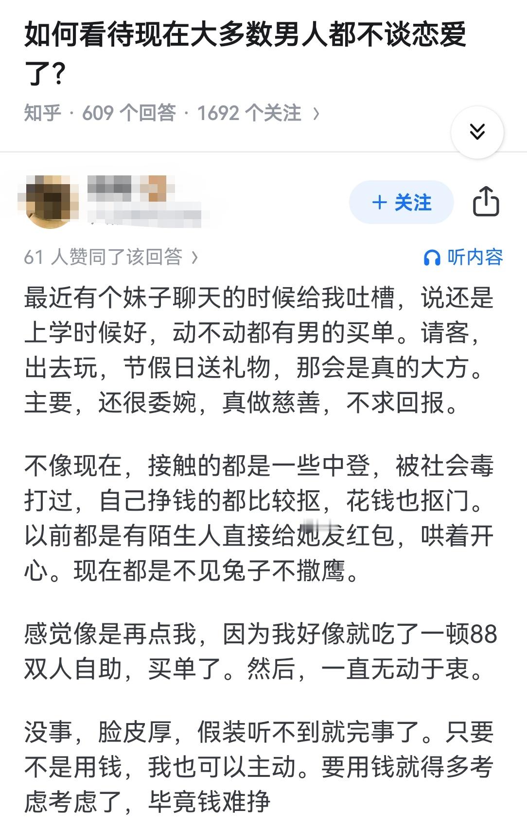 如何看待现在大多数男人都不谈恋爱了？​​​