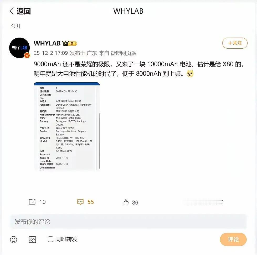 荣耀新机电池规格惊人曝光！10000mAh超大容量认证亮相，大概率将搭载于即将发