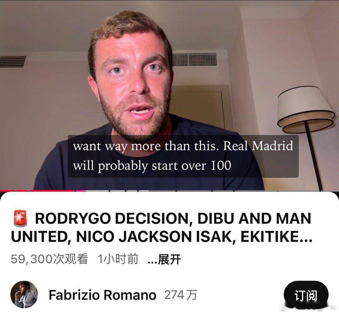 FabrizioRomano：罗德里戈和皇马之间的会谈将进行多轮，也会比较复杂