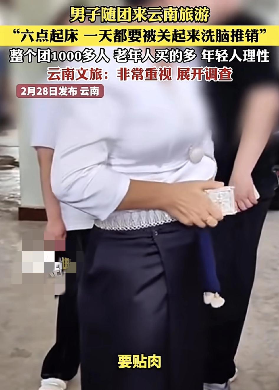 男子花980人随团到云南七天旅游。但整个过程基本都是在卖货，男子说导游让他们6: