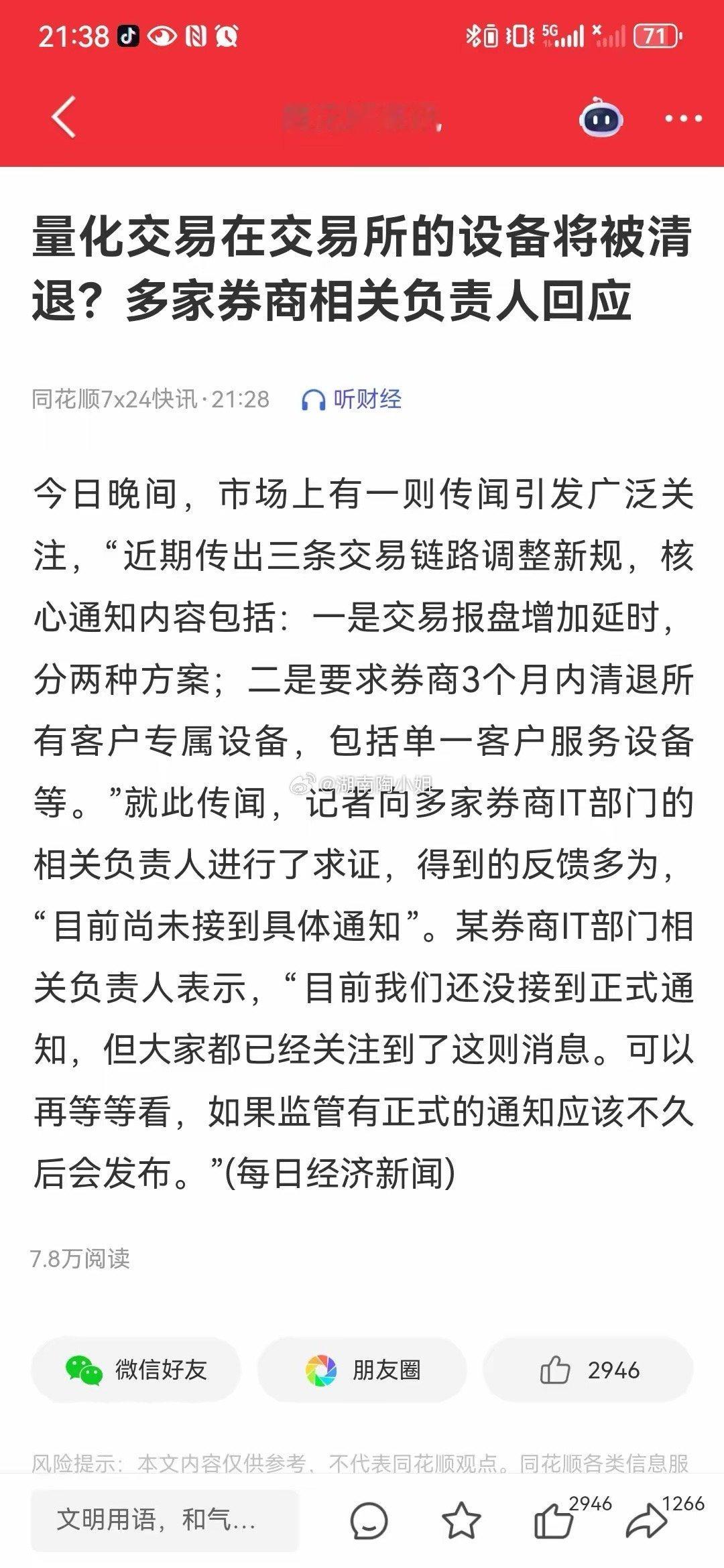 要限制量化了？还是又一则小作文？虽然限制量化，会导致交易量下降，但这样对散户才更