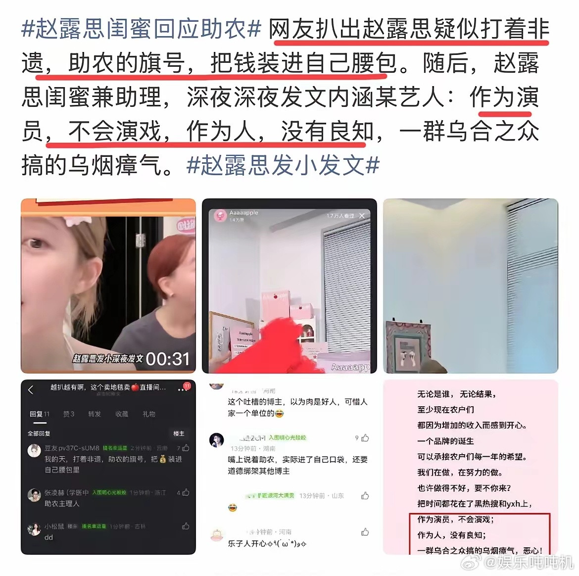 赵露思迟早被闺蜜坑到身败名裂！赵露思助农，被网友发现，背后是闺蜜在赚钱，事情曝光