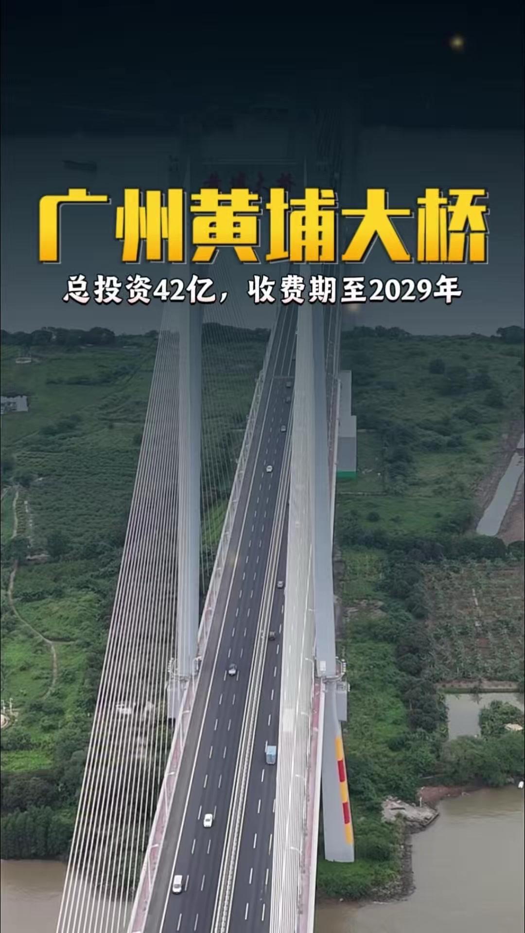 这座总长仅7公里的跨江大桥，总投资达42亿，2008年正式通车，收费期将持续到2