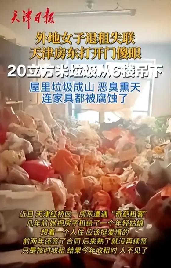 就很离谱！外地一女子退租失联，天津房东无奈打开门后直接傻了眼。房东阿姨：她住的时