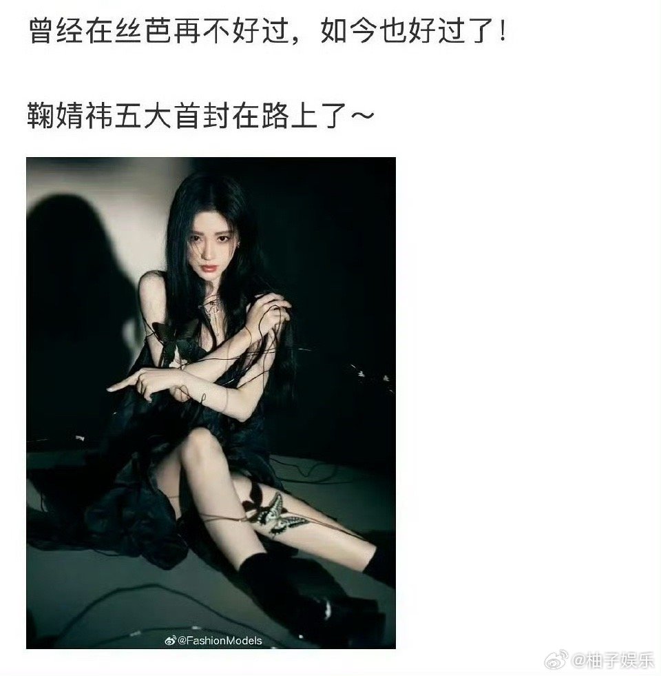 鞠婧祎即将解锁首本五大，离开丝芭发现外面根本没下雨​​​