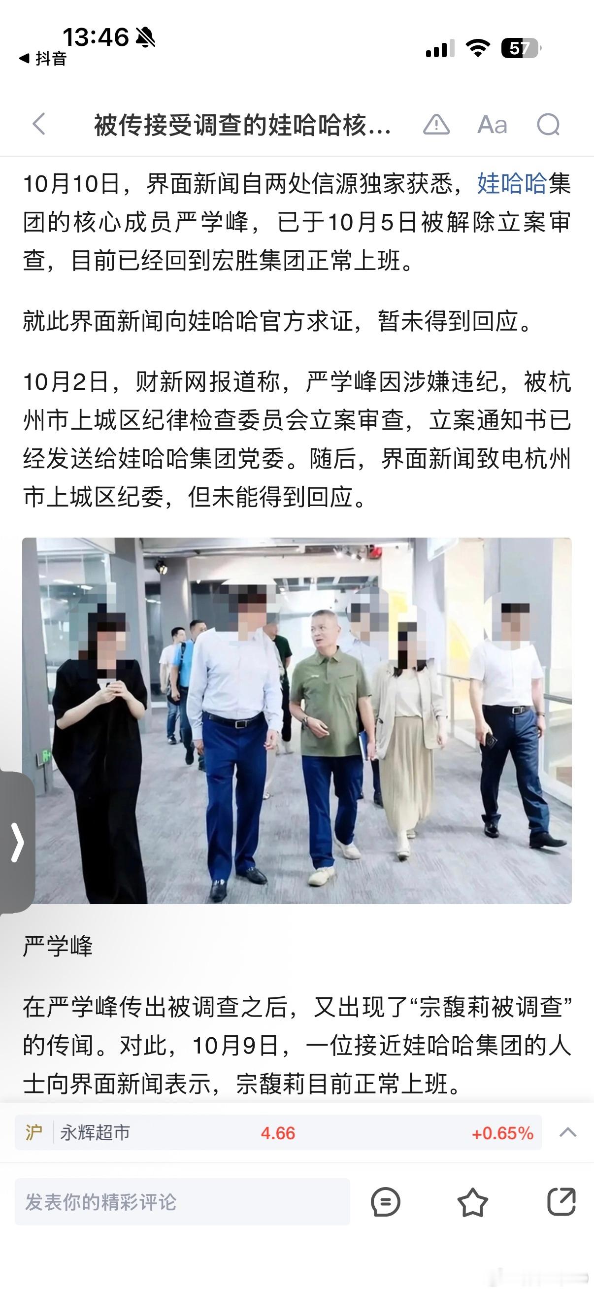 10月10日，界面新闻自两处信源独家获悉，娃哈哈集团的核心成员严学峰，已于10月
