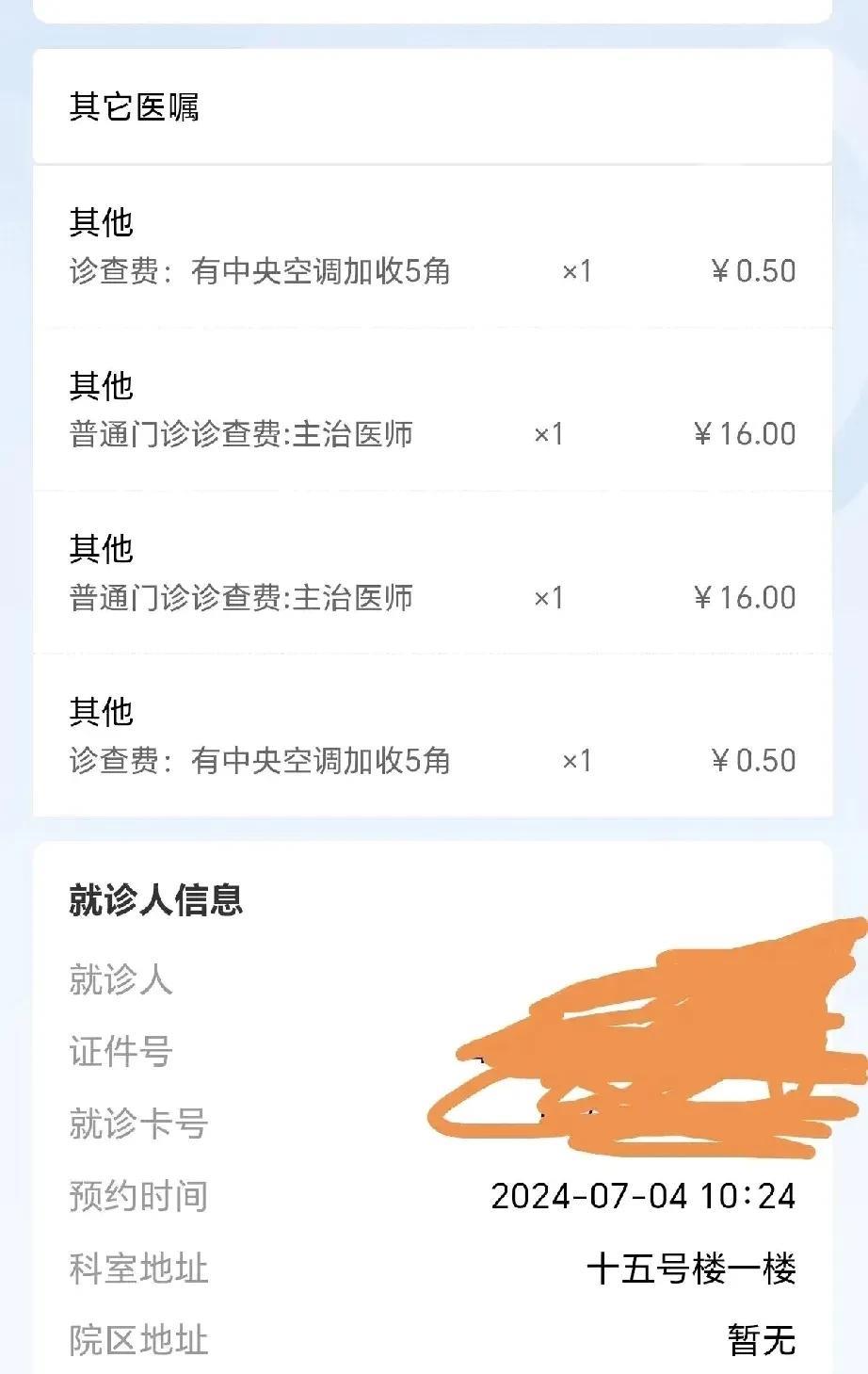 门诊看病医院加收0.5元空调费是不合理的。不是住院病人，患者看病已经交过钱了，空
