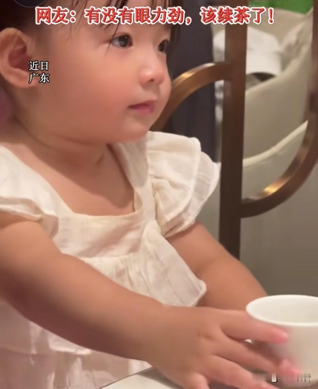 哈哈哈哈广东宴席名场面来了！萌娃端起茶杯小酌，神态沉稳老练，那小表情拿捏得十足到