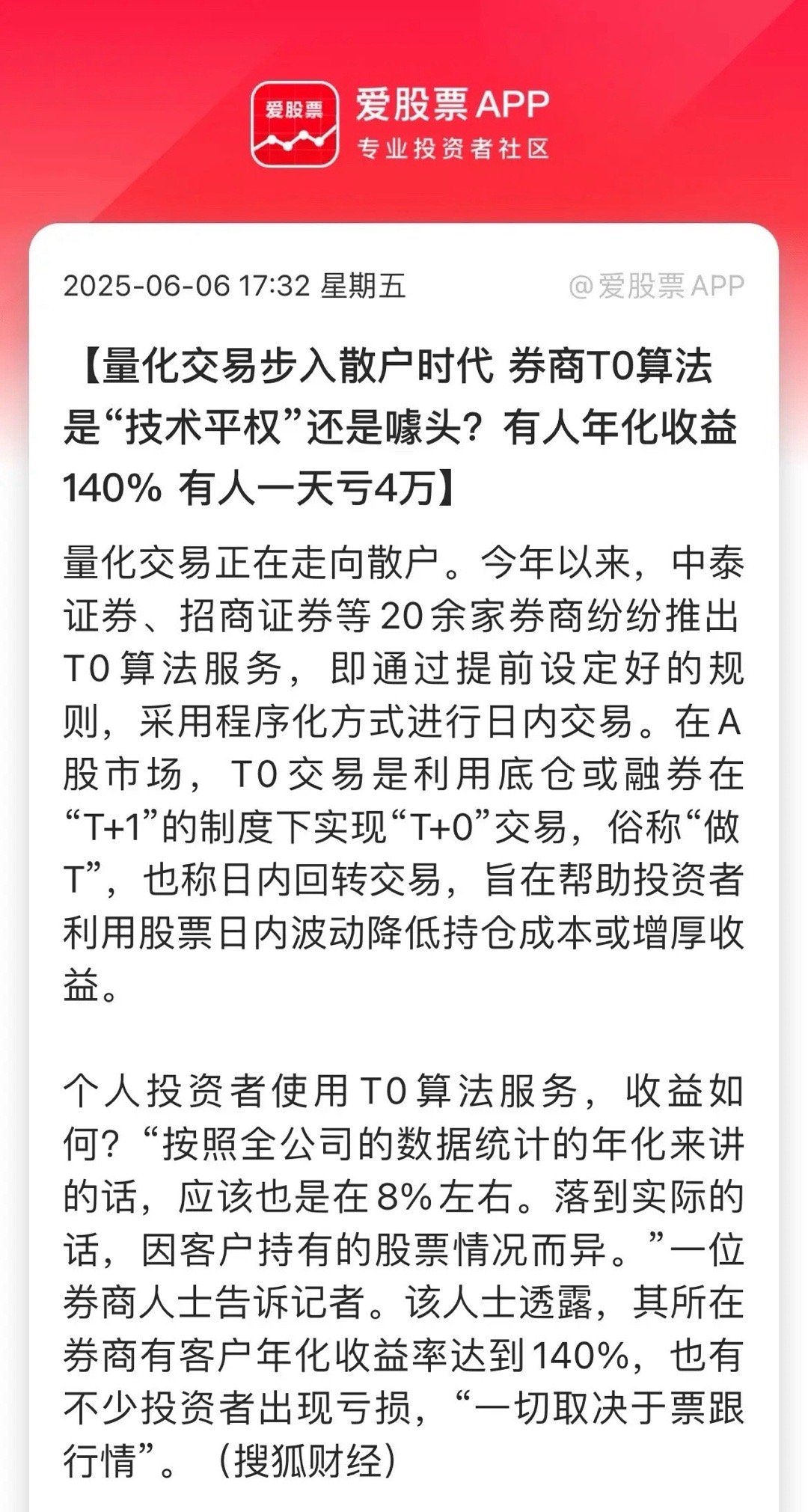 现有券商提供量化交易平台，普通投资者可以利量化交易实现T0算法，有人做到年化收益