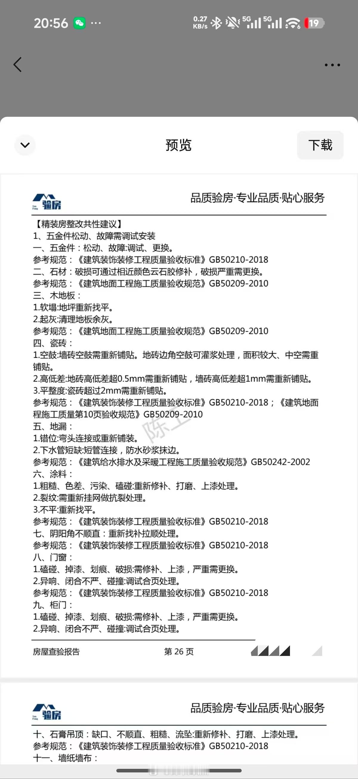 朋友和我说他刚交付的300平公寓。。。品质差的没眼看给我看了验房报告，确实一堆问