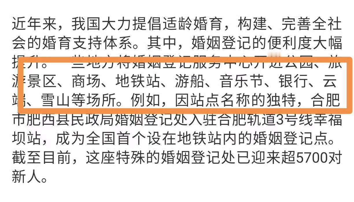 地铁站也能办结婚证了
