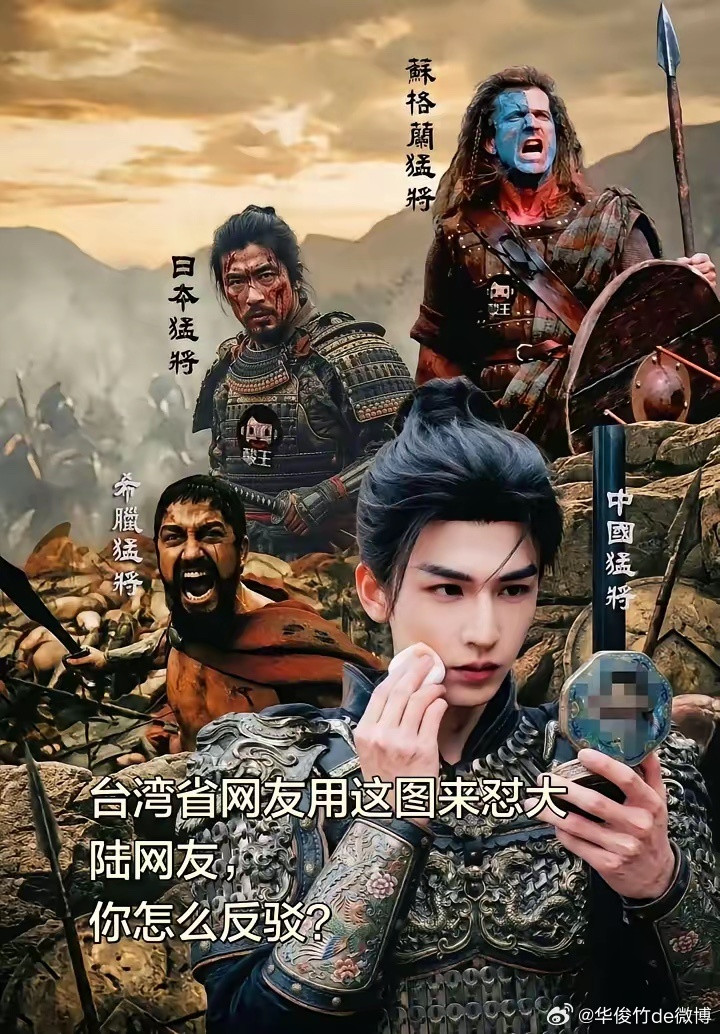 台省网友用这图来怼大陆网友，你怎么反驳？