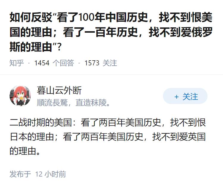 如何评价“看了100年中国历史，找不到恨美国的理由；看了一百年历史，找不到爱俄罗