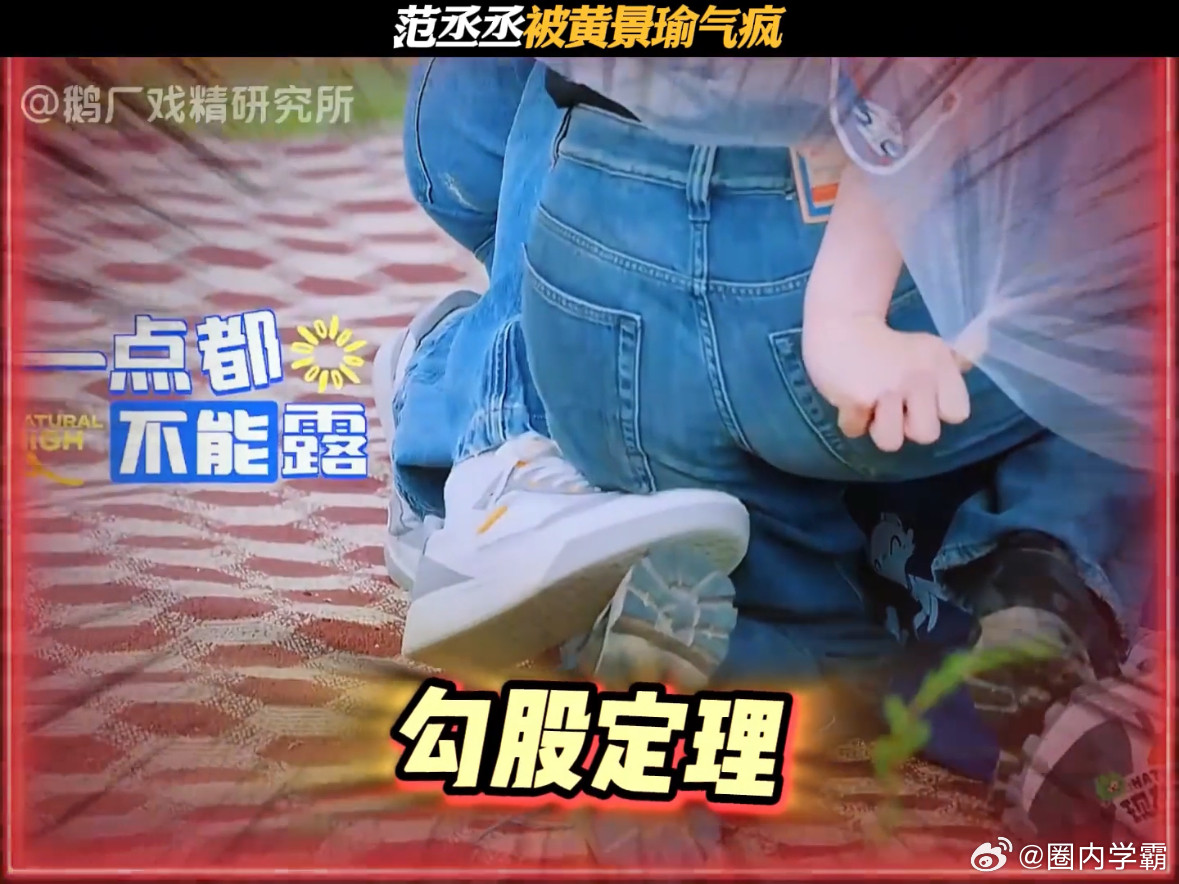 黄景瑜不允许任何屁股被拍到现在就出发在“盖灵芝”游戏里，黄景瑜堪称绝对的屁股守