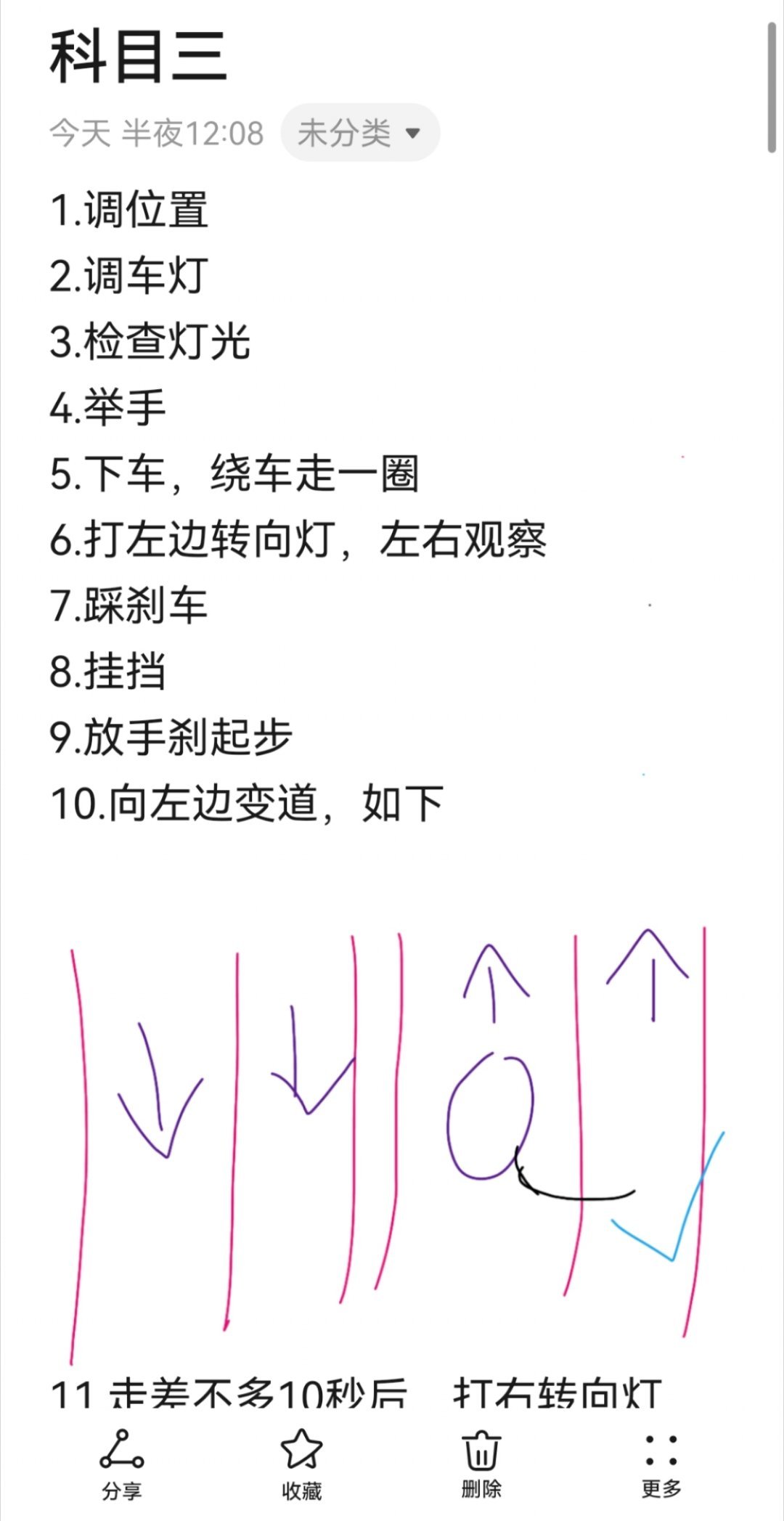 明天我一定不会再被教练骂了[哭哭]​​​