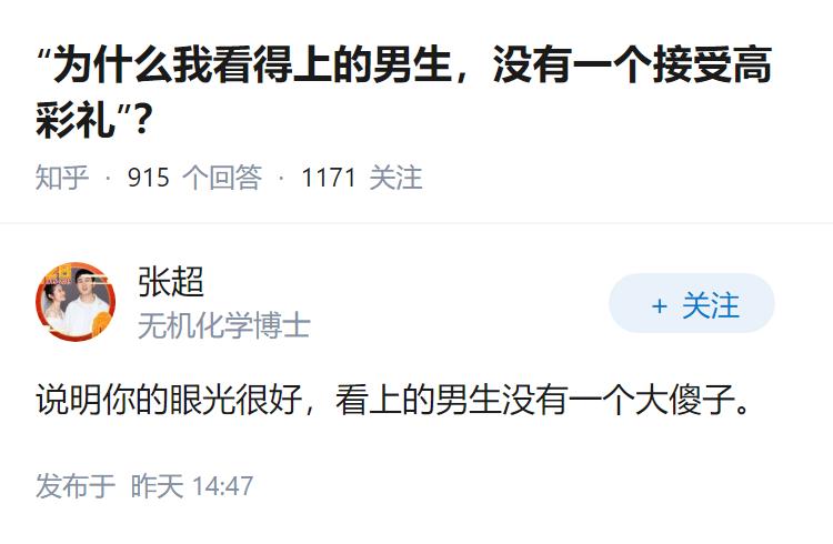 “为什么我看得上的男生，没有一个接受高彩礼”？