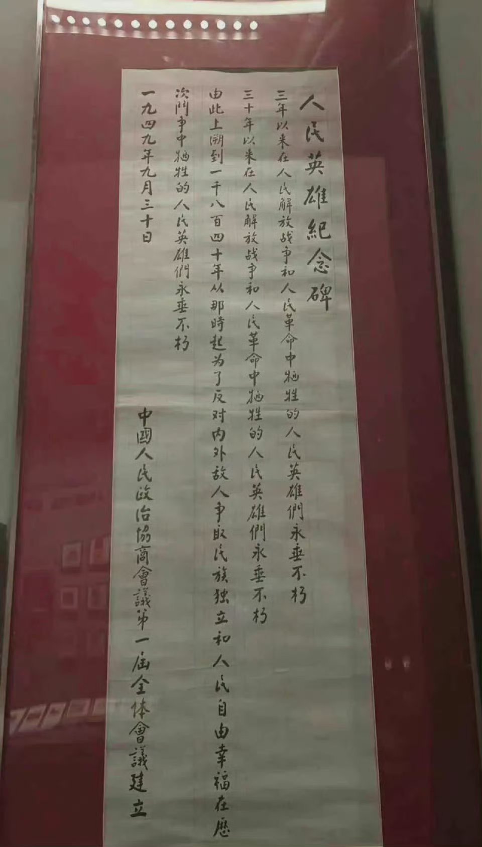 毛主席为人民英雄纪念碑写题词。周总理为人民英雄纪念碑写碑文。