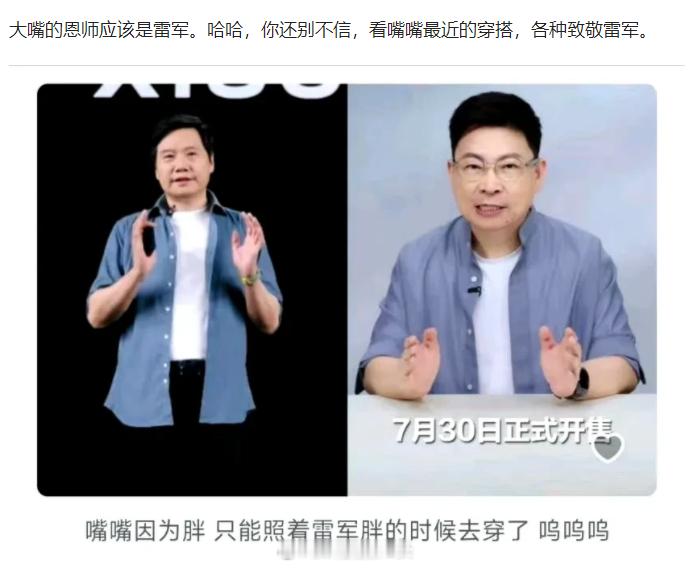 网友说余承东和雷军撞衫是在向他致敬[笑着哭]​​​