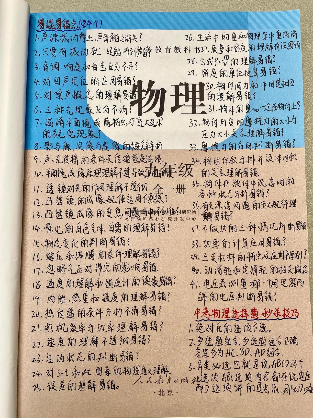 书上没有但中考必考的84个物理易错点❗绝了