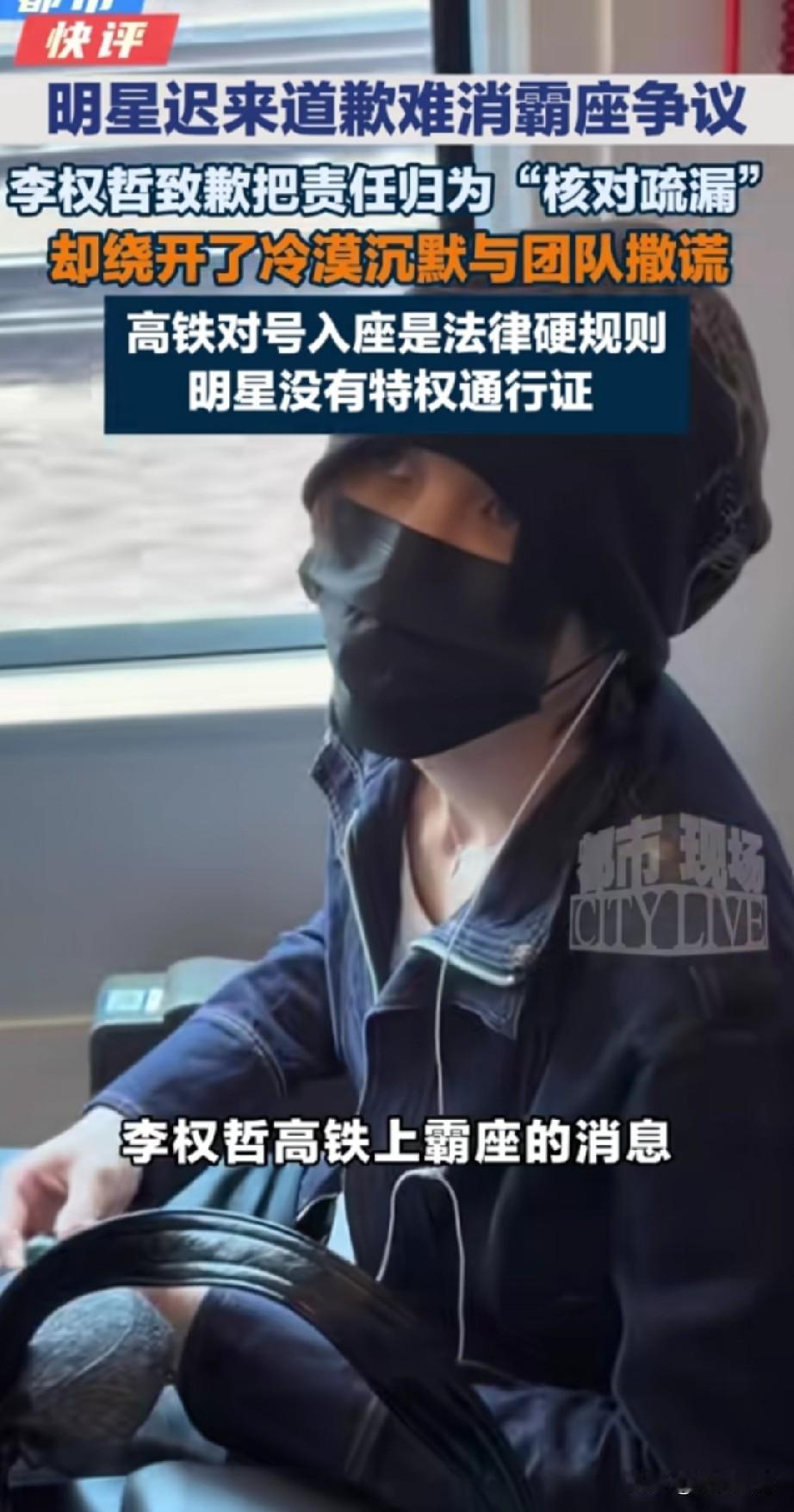 李权哲高铁霸座这件事，看完实在让人心里不舒服。说白了，这根本不是简简单单核对信息