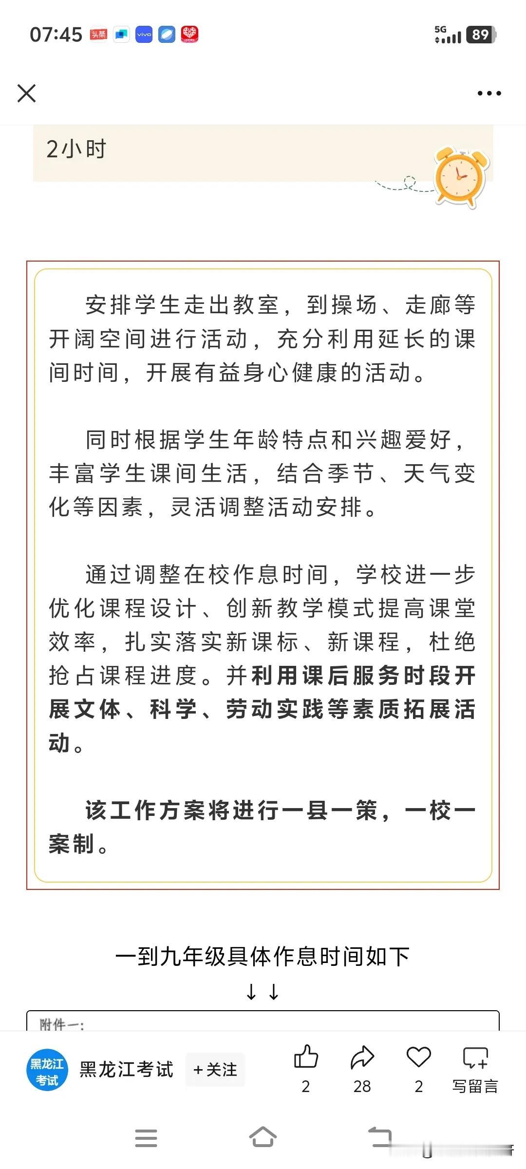 为大庆教育局点赞喊了很多年的双减政策在这个新学期终于落实了9年义务教育按如