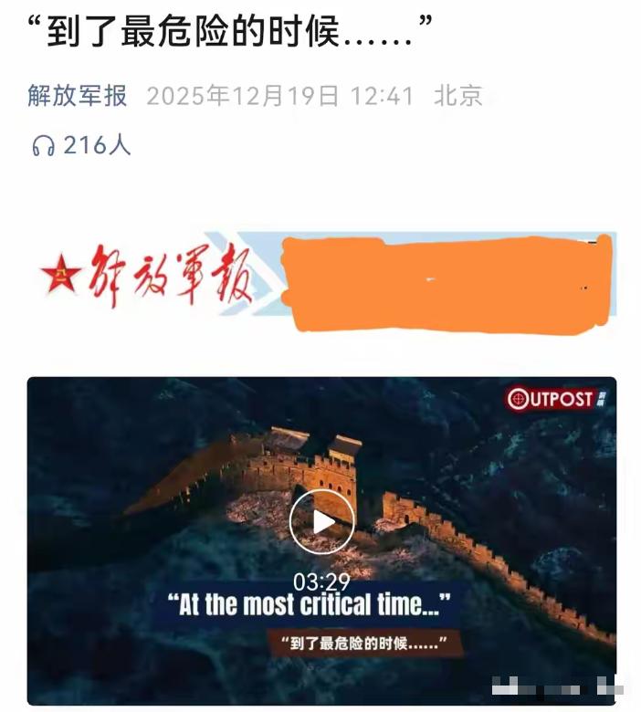 这个信号不简单——做最坏准备！12月19日，军报平台发布消息，只有短短几个字