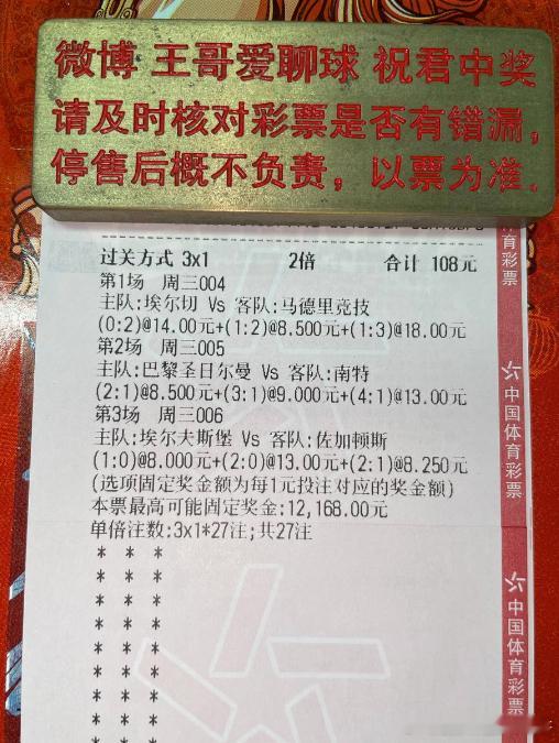 埃尔切能否趁虚而入？地区：004西甲地方：埃尔切vs马竞天气：负温度：0-2