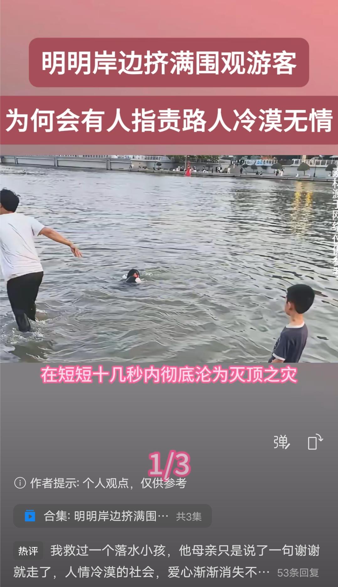 明明岸边挤满围观游客，面对这位父亲的无助求助众人却显得如此冷漠！天津之眼海河岸