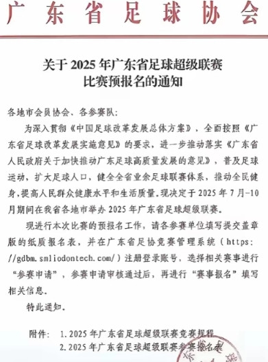足协最担心的事情还是发生了！广东打算效仿江苏，办一个属于自己的省级足球联赛！自从