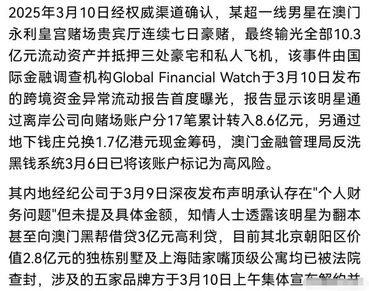 网传某超一线男星在澳门豪赌输掉10亿元？会是哪位？今日有媒体爆出猛料，说某超一