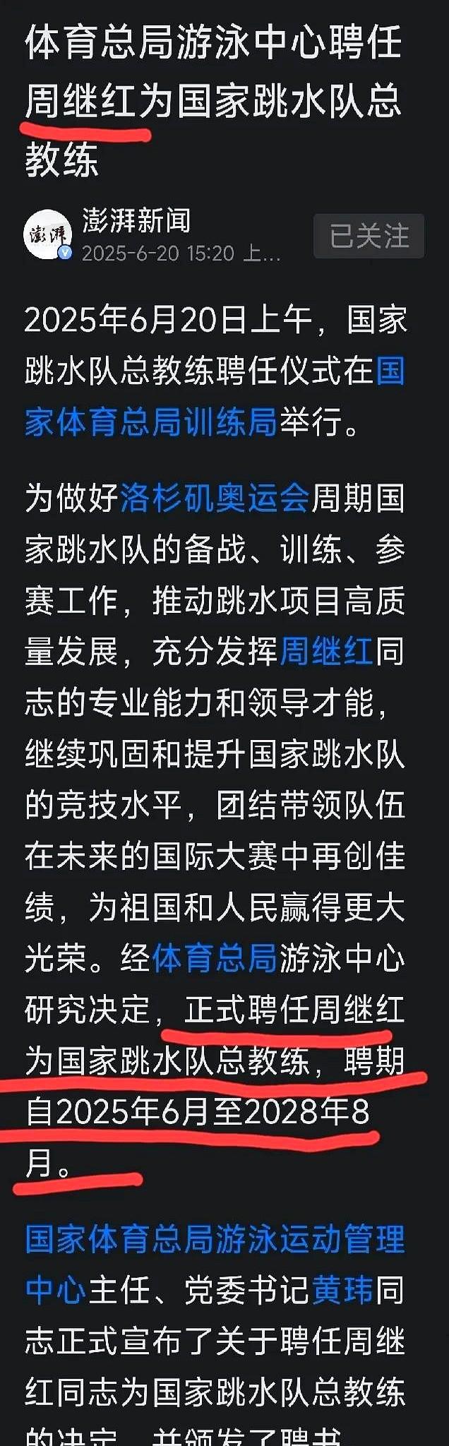 周被聘为国家跳水队总教练，谣言不攻自破。有时候真挺有意思的，明明网上啥信息都