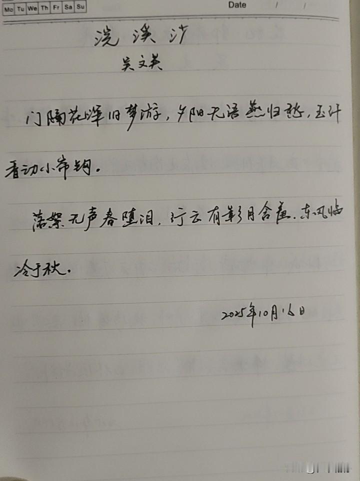 抄书第973天（2025年10月15日）静心✔戒浮躁，一笔一划。