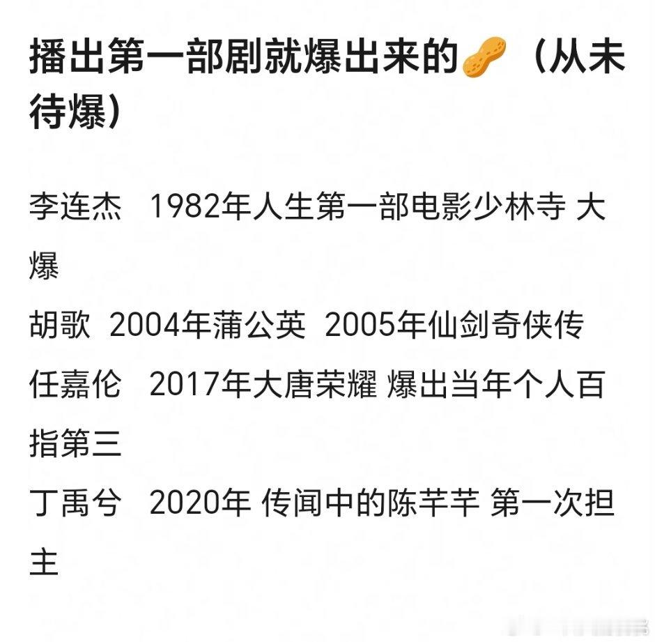 第一部剧就爆出来的🥜同意么[思考]李连杰是电影跟剧有啥关系[？？？]老胡同