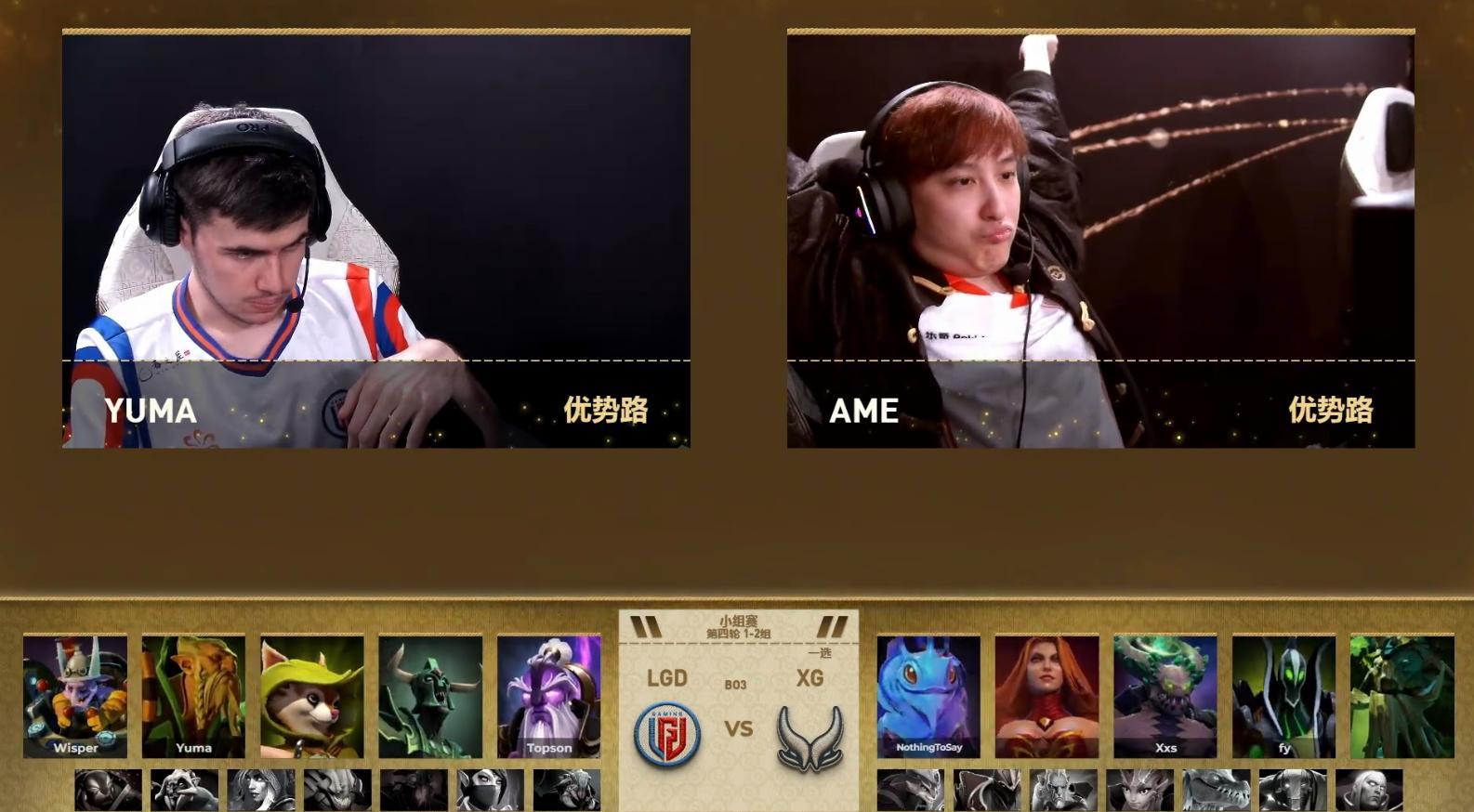 瑞士轮1-2组，XGvsLGD第一局BP结束，莫莫哥的Puck印象流中胜率很