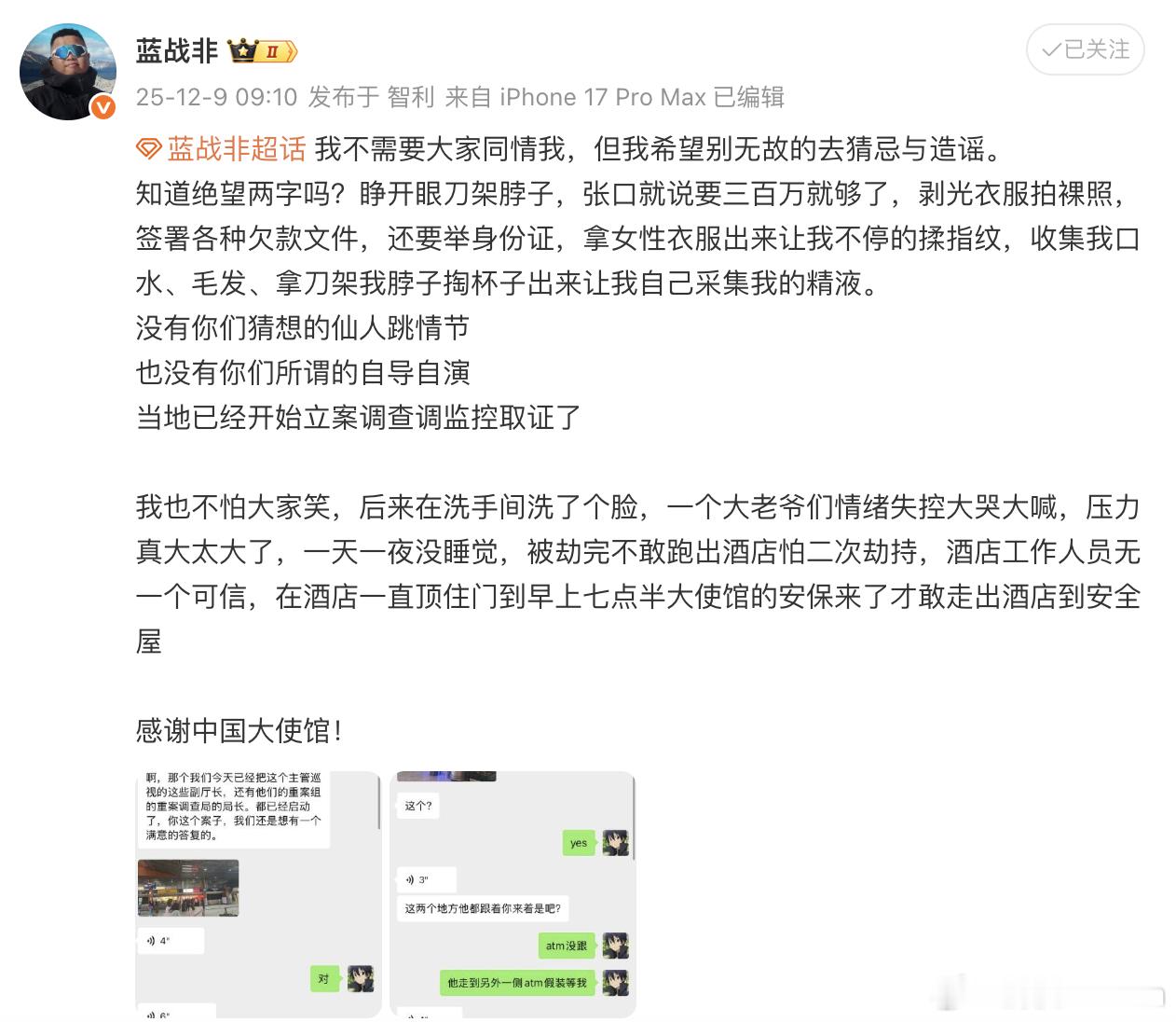 哎，不知道能不能等到一个结果按照现在的科技，想破案的话，应该没那么困难吧？蓝战非