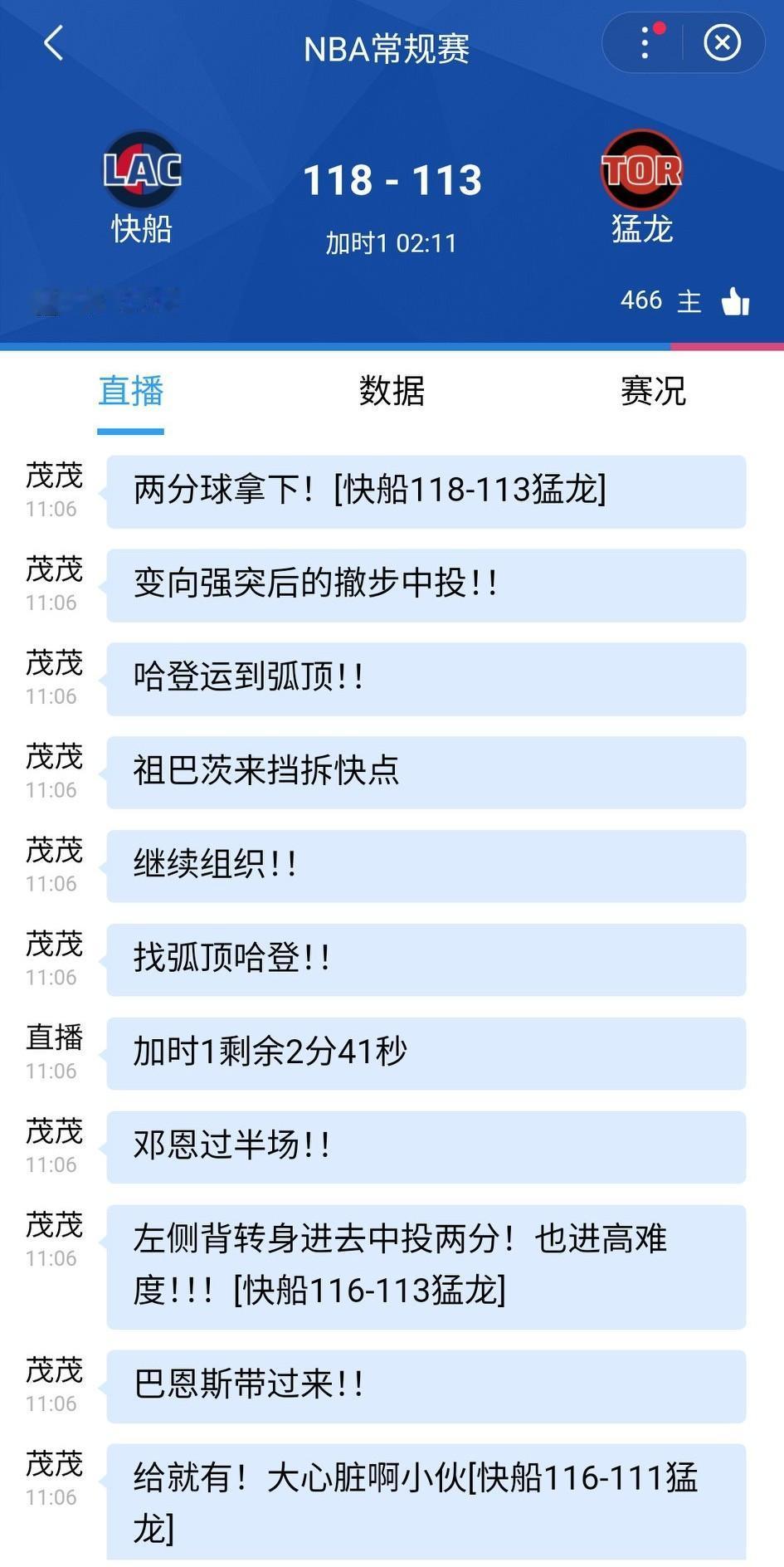 虽然哈登浪费2次绝佳绝杀机会，进入加时，哈登继续神勇发挥。快船距离逆转取胜越来