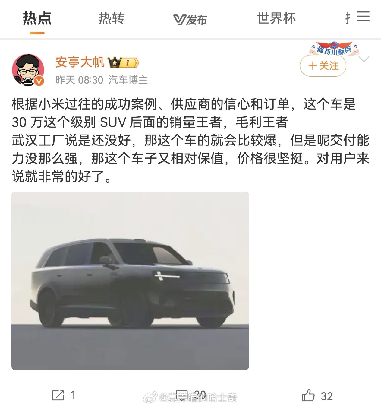 小米澎程N90外观公布为什么韩璐等一群人预测这是30万价位的车？我感觉不可能。N