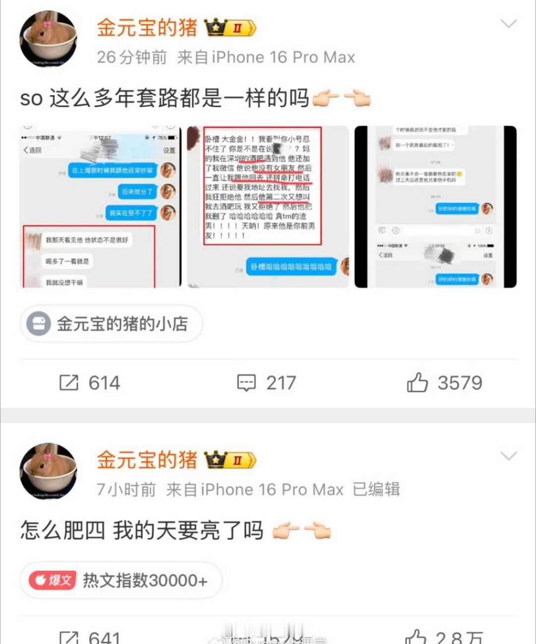 许凯前女友大金“金元宝的猪”也发文了，说这么多年来套路都一样。。。绝了。。​​