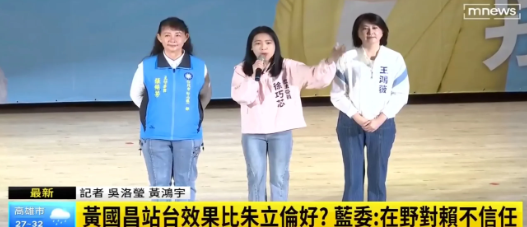 王鸿薇补选52％，第二次得票也是52％，绿营如果把基本盘都催出来，王鸿薇就危险了