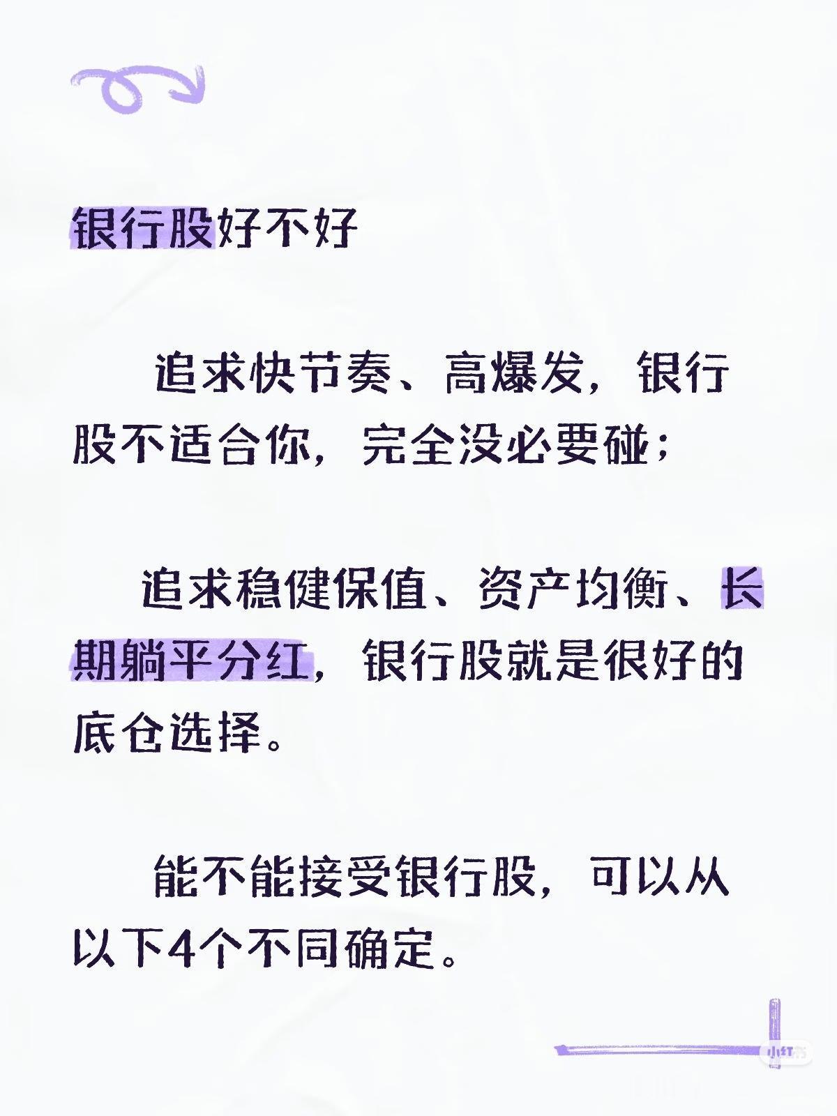 银行股，到底值不值得普通人拿？有人说银行股是垃圾，有人却说它是稳稳的提款机