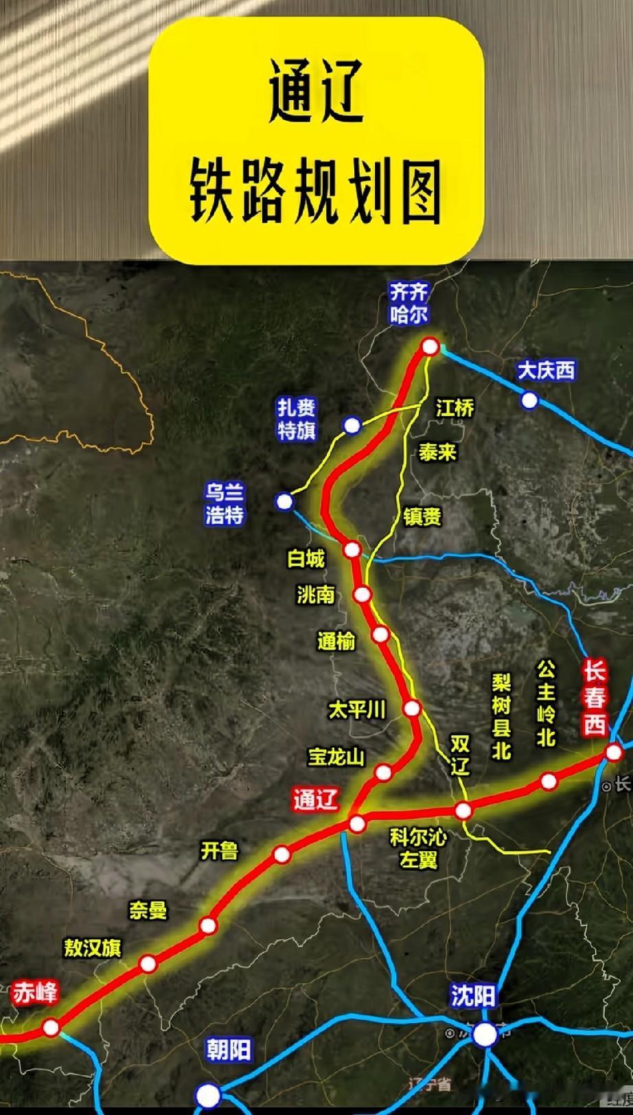 通辽人快看完整铁路规划图！两条新高铁直接打通东西南北先说现成的，新通高铁早