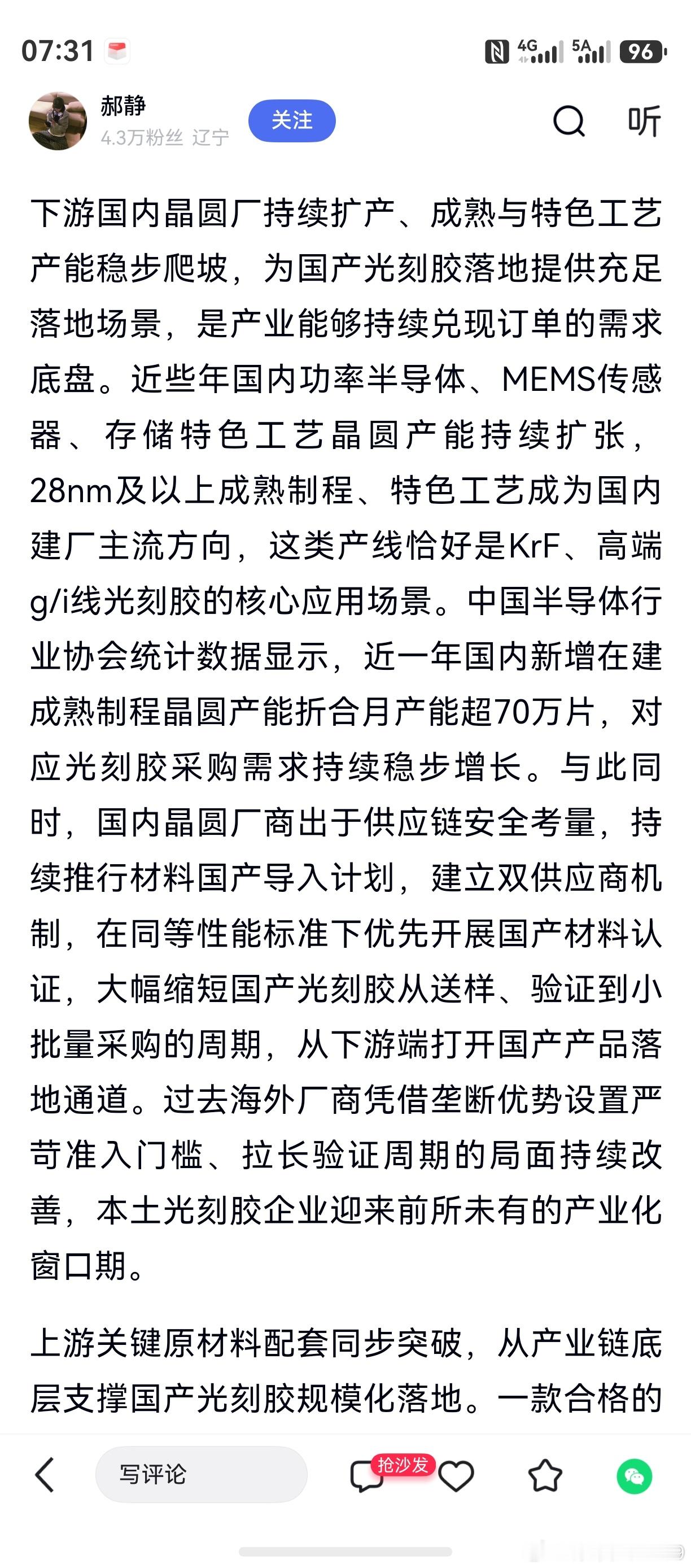 网上看到的资料，作个分享。晶圆厂扩产，带动光刻胶扩产。按目前大形势，自主可控国产