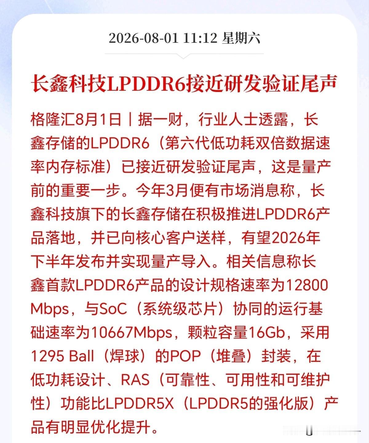 半导体板块开始放大利好了！下周一会不会直线起飞呢？长鑫LPDDR6终于要来了，