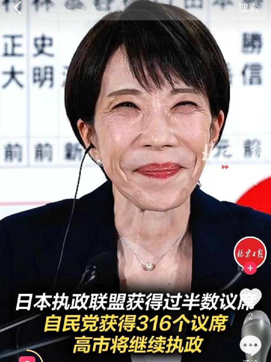 高市早苗继续执政，中国要做好3个准备:1、高市早苗长期执政准备。自民党霸占31