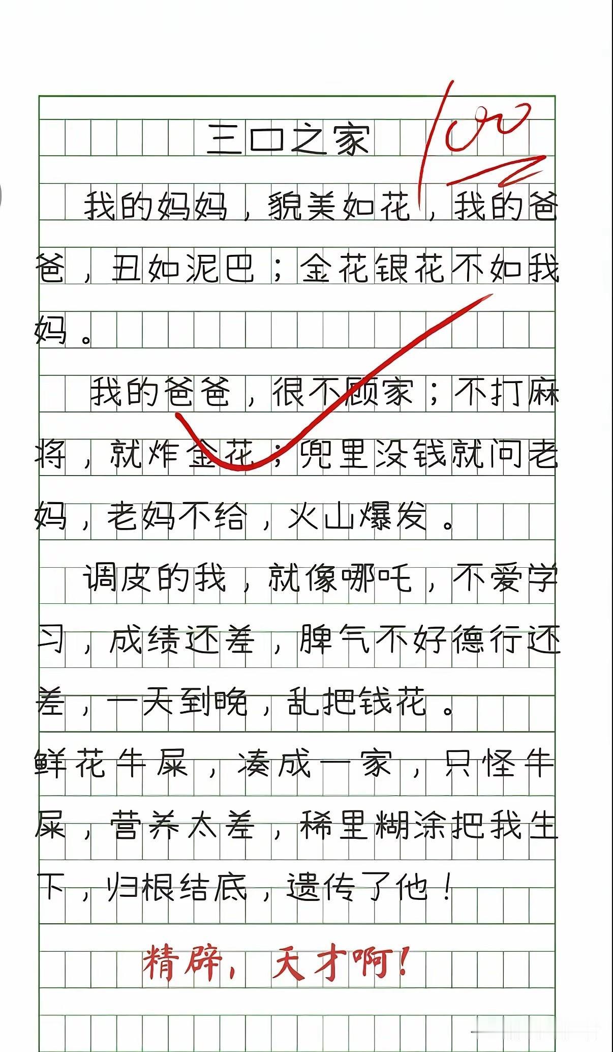 学霸吐槽爸妈，幽默又扎心。